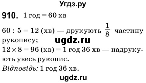ГДЗ (Решебник №2) по математике 6 класс Мерзляк А.Г. / завдання номер / 910