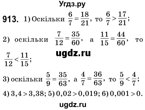 ГДЗ (Решебник №2) по математике 6 класс Мерзляк А.Г. / завдання номер / 913