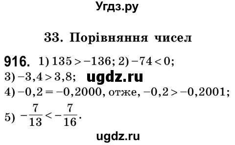 ГДЗ (Решебник №2) по математике 6 класс Мерзляк А.Г. / завдання номер / 916