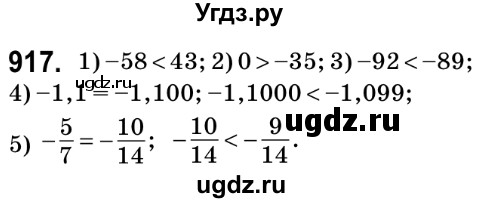 ГДЗ (Решебник №2) по математике 6 класс Мерзляк А.Г. / завдання номер / 917
