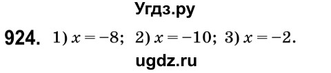 ГДЗ (Решебник №2) по математике 6 класс Мерзляк А.Г. / завдання номер / 924