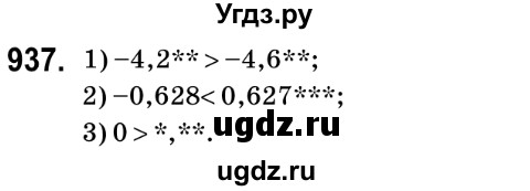 ГДЗ (Решебник №2) по математике 6 класс Мерзляк А.Г. / завдання номер / 937