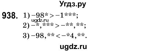 ГДЗ (Решебник №2) по математике 6 класс Мерзляк А.Г. / завдання номер / 938