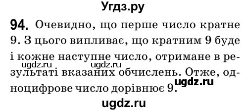 ГДЗ (Решебник №2) по математике 6 класс Мерзляк А.Г. / завдання номер / 94