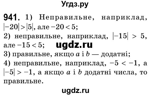 ГДЗ (Решебник №2) по математике 6 класс Мерзляк А.Г. / завдання номер / 941