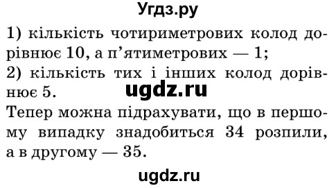 ГДЗ (Решебник №2) по математике 6 класс Мерзляк А.Г. / завдання номер / 949(продолжение 2)