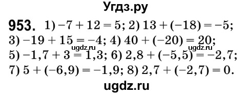 ГДЗ (Решебник №2) по математике 6 класс Мерзляк А.Г. / завдання номер / 953