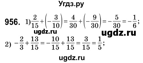 ГДЗ (Решебник №2) по математике 6 класс Мерзляк А.Г. / завдання номер / 956