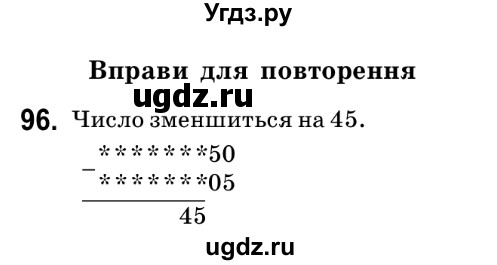 ГДЗ (Решебник №2) по математике 6 класс Мерзляк А.Г. / завдання номер / 96