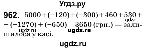 ГДЗ (Решебник №2) по математике 6 класс Мерзляк А.Г. / завдання номер / 962