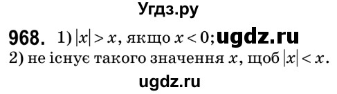 ГДЗ (Решебник №2) по математике 6 класс Мерзляк А.Г. / завдання номер / 968