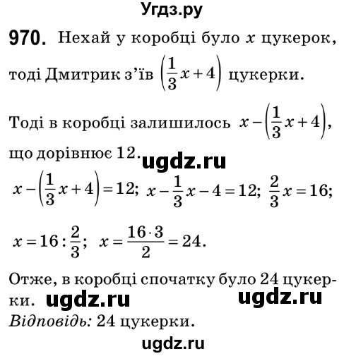 ГДЗ (Решебник №2) по математике 6 класс Мерзляк А.Г. / завдання номер / 970
