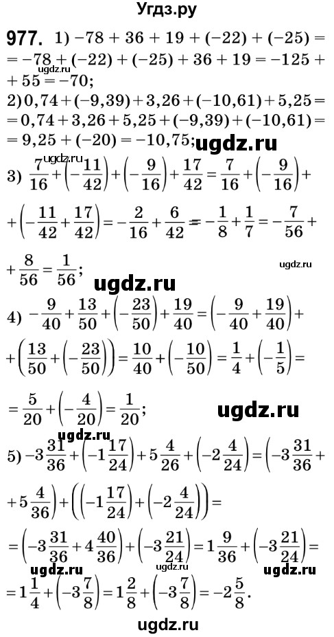 ГДЗ (Решебник №2) по математике 6 класс Мерзляк А.Г. / завдання номер / 977