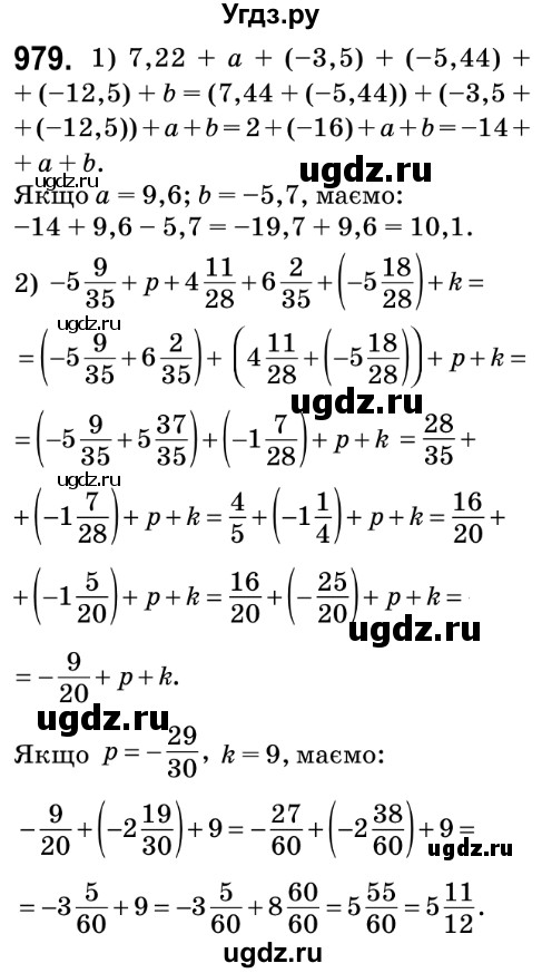 ГДЗ (Решебник №2) по математике 6 класс Мерзляк А.Г. / завдання номер / 979