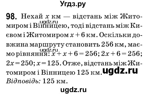 ГДЗ (Решебник №2) по математике 6 класс Мерзляк А.Г. / завдання номер / 98