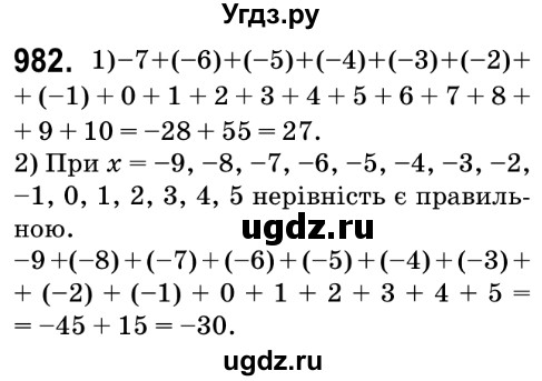 ГДЗ (Решебник №2) по математике 6 класс Мерзляк А.Г. / завдання номер / 982