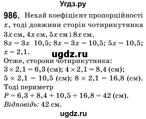 ГДЗ (Решебник №2) по математике 6 класс Мерзляк А.Г. / завдання номер / 986