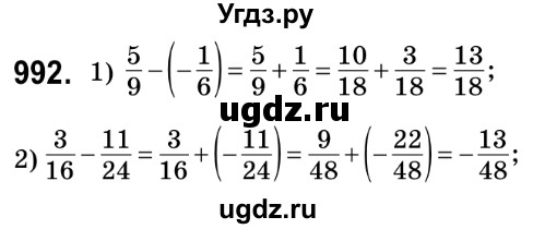 ГДЗ (Решебник №2) по математике 6 класс Мерзляк А.Г. / завдання номер / 992