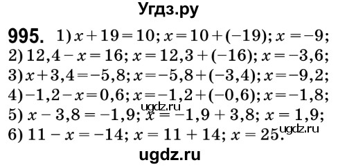 ГДЗ (Решебник №2) по математике 6 класс Мерзляк А.Г. / завдання номер / 995