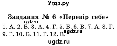 ГДЗ (Решебник №2) по математике 6 класс Мерзляк А.Г. / перевiрте себе номер / 6