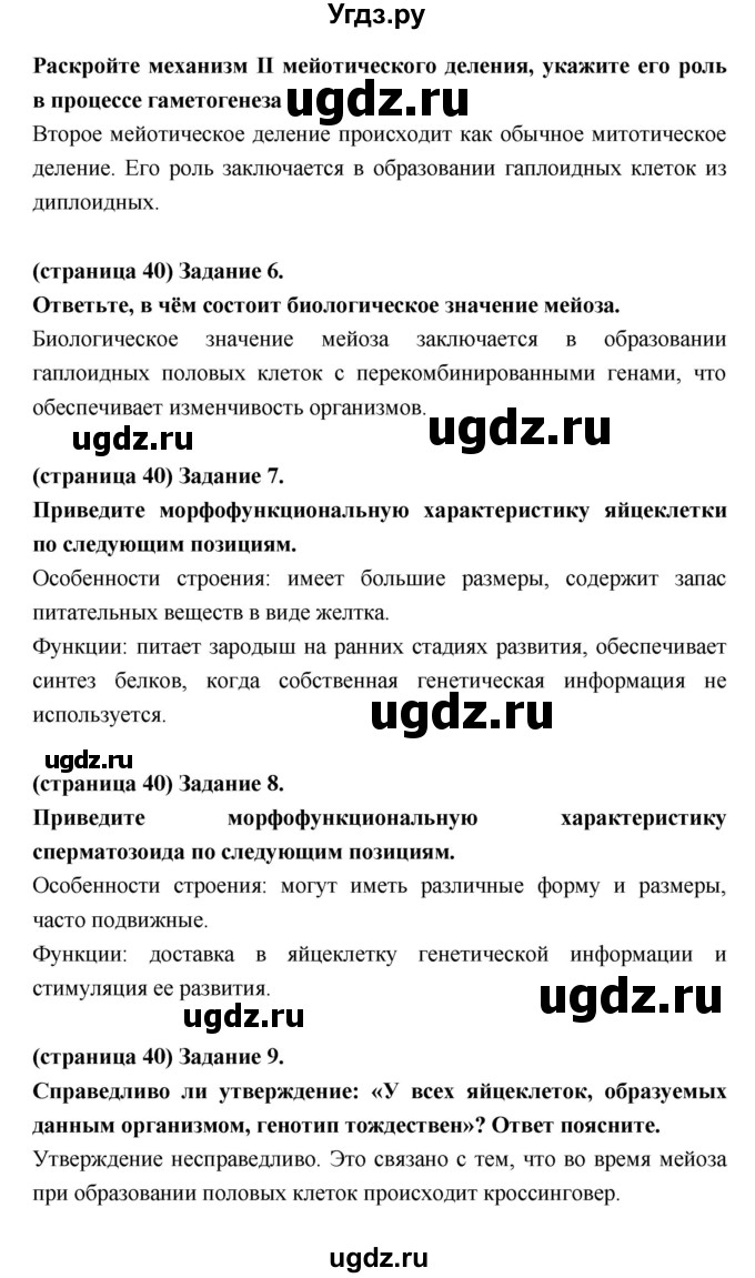 ГДЗ (Решебник к тетради 2017) по биологии 9 класс (рабочая тетрадь) Цибулевский А.Ю. / параграф / 11 (11.12)(продолжение 3)