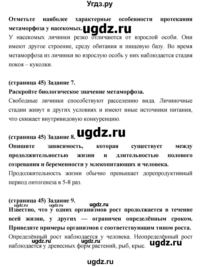 ГДЗ (Решебник к тетради 2017) по биологии 9 класс (рабочая тетрадь) Цибулевский А.Ю. / параграф / 13 (13.14)(продолжение 2)