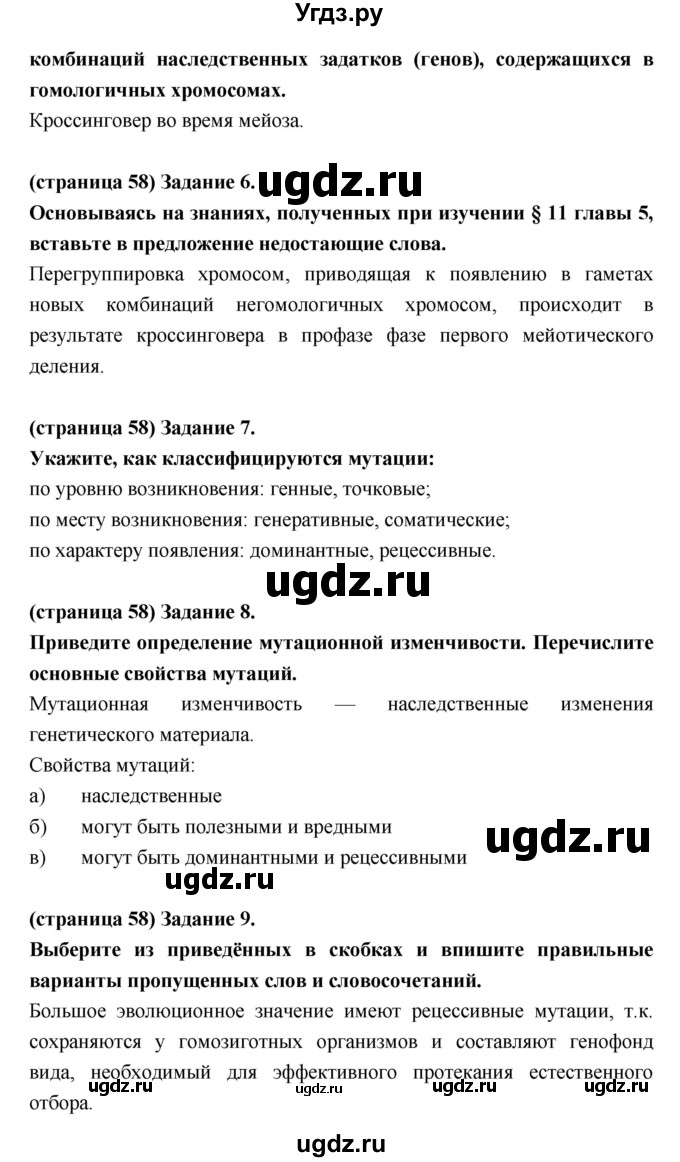 ГДЗ (Решебник к тетради 2017) по биологии 9 класс (рабочая тетрадь) Цибулевский А.Ю. / параграф / 21 (21.22)(продолжение 2)