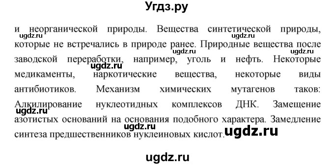 ГДЗ (Решебник к тетради 2017) по биологии 9 класс (рабочая тетрадь) Цибулевский А.Ю. / параграф / 21 (21.22)(продолжение 4)