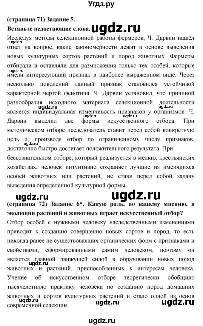 ГДЗ (Решебник к тетради 2017) по биологии 9 класс (рабочая тетрадь) Цибулевский А.Ю. / параграф / 29 (29.30)(продолжение 2)