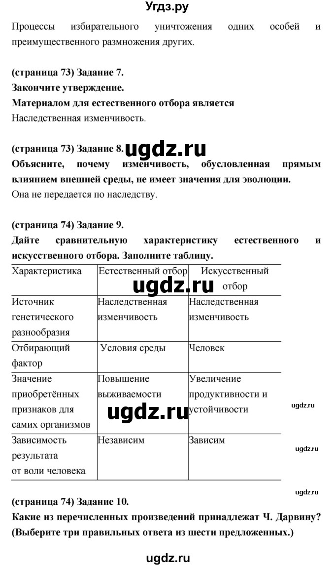 ГДЗ (Решебник к тетради 2017) по биологии 9 класс (рабочая тетрадь) Цибулевский А.Ю. / параграф / 30 (30.31)(продолжение 2)