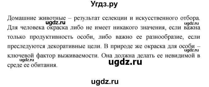 ГДЗ (Решебник к тетради 2017) по биологии 9 класс (рабочая тетрадь) Цибулевский А.Ю. / параграф / 32 (32.33)(продолжение 4)