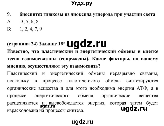 ГДЗ (Решебник к тетради 2017) по биологии 9 класс (рабочая тетрадь) Цибулевский А.Ю. / параграф / 4 (4.5)(продолжение 6)