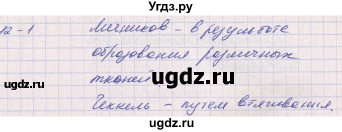 ГДЗ (Решебник к тетради 2016) по биологии 9 класс (рабочая тетрадь) Цибулевский А.Ю. / параграф / 14 (14.15)(продолжение 4)