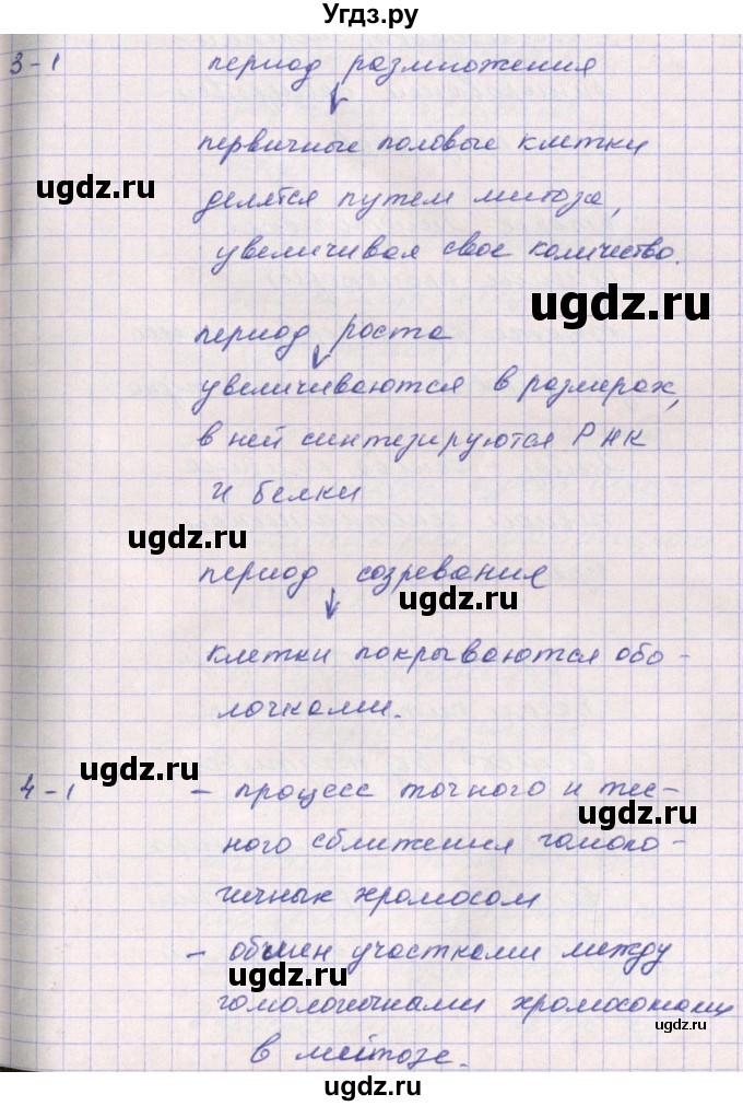 ГДЗ (Решебник к тетради 2016) по биологии 9 класс (рабочая тетрадь) Цибулевский А.Ю. / параграф / 30 (30.31)(продолжение 2)