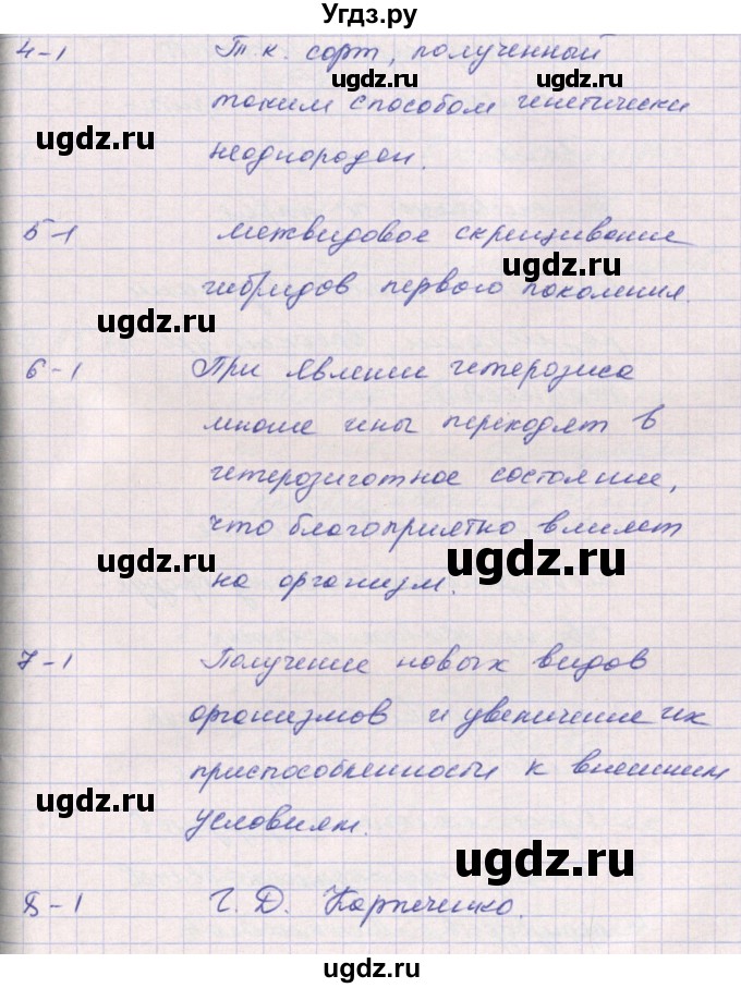 ГДЗ (Решебник к тетради 2016) по биологии 9 класс (рабочая тетрадь) Цибулевский А.Ю. / параграф / 43 (43.44)(продолжение 2)