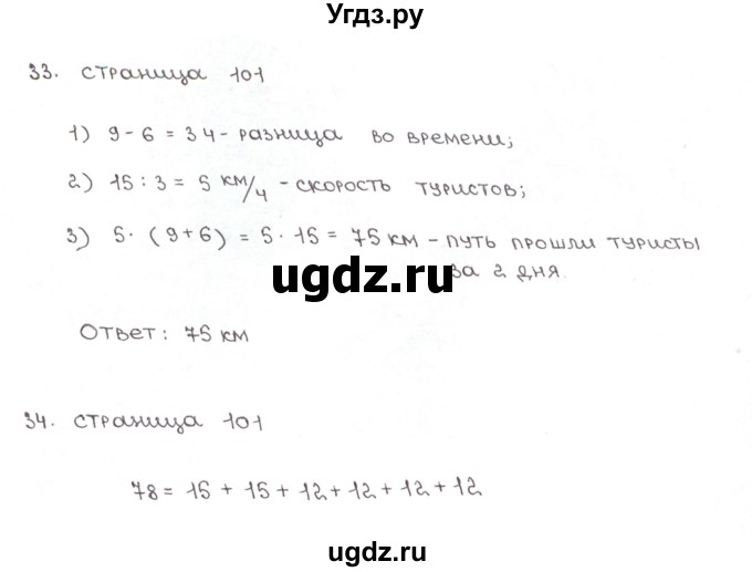 ГДЗ (Решебник) по математике 5 класс (рабочая тетрадь к учебнику Зубаревой) Ерина Т.М. / часть 1. страница / 101