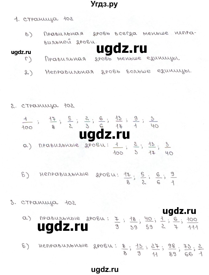 ГДЗ (Решебник) по математике 5 класс (рабочая тетрадь к учебнику Зубаревой) Ерина Т.М. / часть 1. страница / 102(продолжение 2)