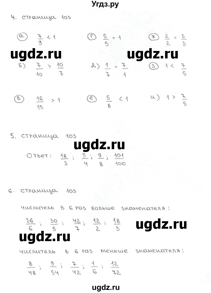 ГДЗ (Решебник) по математике 5 класс (рабочая тетрадь к учебнику Зубаревой) Ерина Т.М. / часть 1. страница / 103