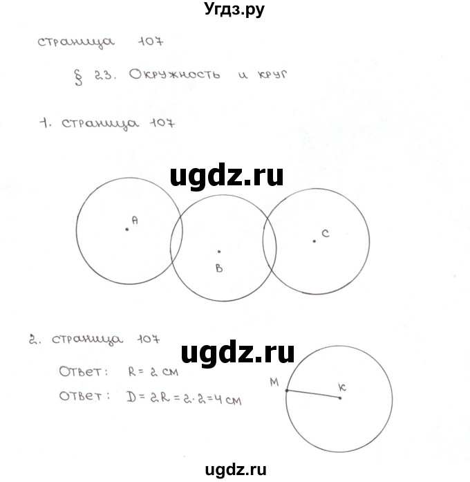 ГДЗ (Решебник) по математике 5 класс (рабочая тетрадь к учебнику Зубаревой) Ерина Т.М. / часть 1. страница / 107