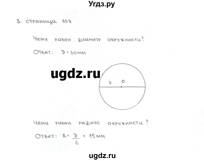 ГДЗ (Решебник) по математике 5 класс (рабочая тетрадь к учебнику Зубаревой) Ерина Т.М. / часть 1. страница / 107(продолжение 2)