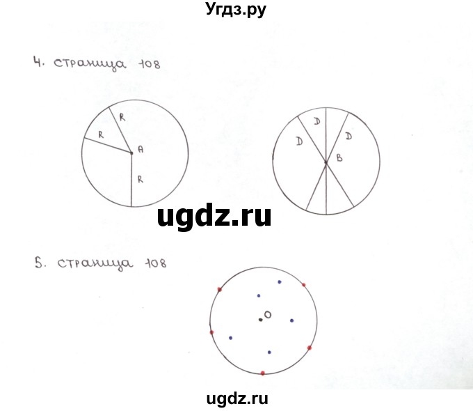 ГДЗ (Решебник) по математике 5 класс (рабочая тетрадь к учебнику Зубаревой) Ерина Т.М. / часть 1. страница / 108