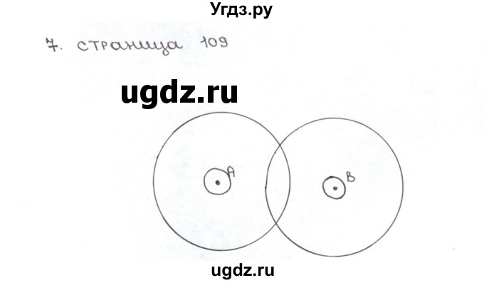 ГДЗ (Решебник) по математике 5 класс (рабочая тетрадь к учебнику Зубаревой) Ерина Т.М. / часть 1. страница / 109