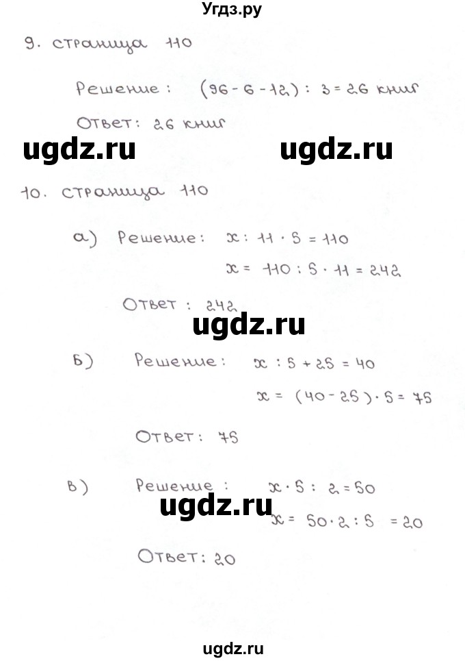 ГДЗ (Решебник) по математике 5 класс (рабочая тетрадь к учебнику Зубаревой) Ерина Т.М. / часть 1. страница / 110(продолжение 2)