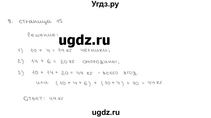 ГДЗ (Решебник) по математике 5 класс (рабочая тетрадь к учебнику Зубаревой) Ерина Т.М. / часть 1. страница / 15(продолжение 2)