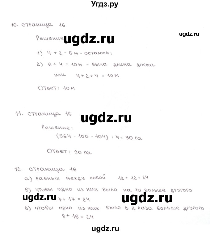 ГДЗ (Решебник) по математике 5 класс (рабочая тетрадь к учебнику Зубаревой) Ерина Т.М. / часть 1. страница / 16