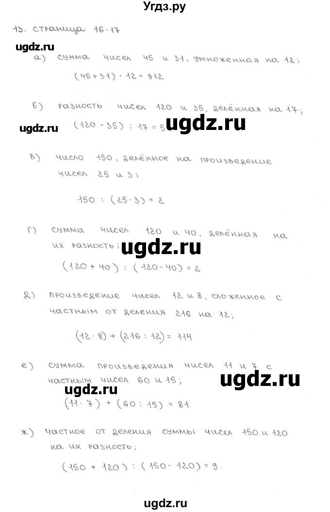 ГДЗ (Решебник) по математике 5 класс (рабочая тетрадь к учебнику Зубаревой) Ерина Т.М. / часть 1. страница / 16(продолжение 2)