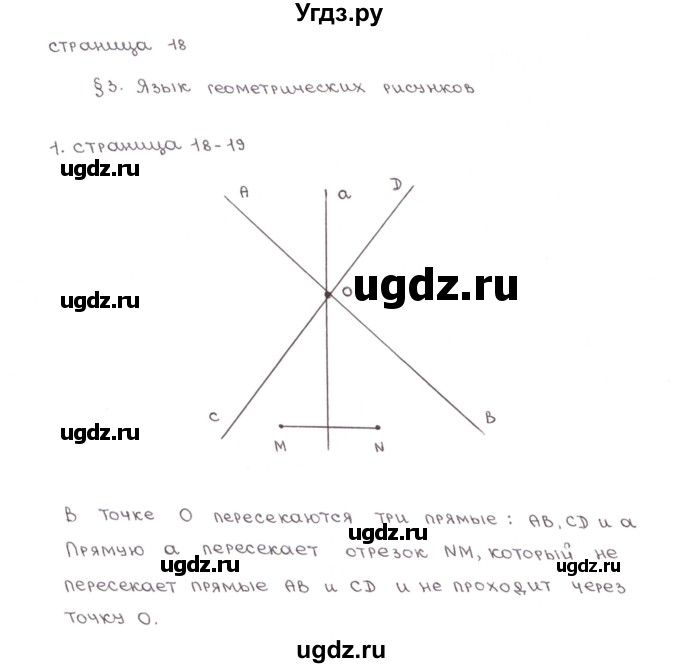 ГДЗ (Решебник) по математике 5 класс (рабочая тетрадь к учебнику Зубаревой) Ерина Т.М. / часть 1. страница / 18(продолжение 2)