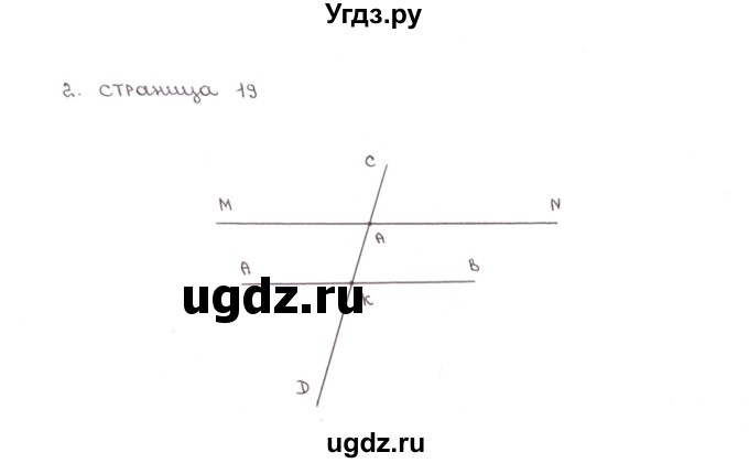 ГДЗ (Решебник) по математике 5 класс (рабочая тетрадь к учебнику Зубаревой) Ерина Т.М. / часть 1. страница / 19