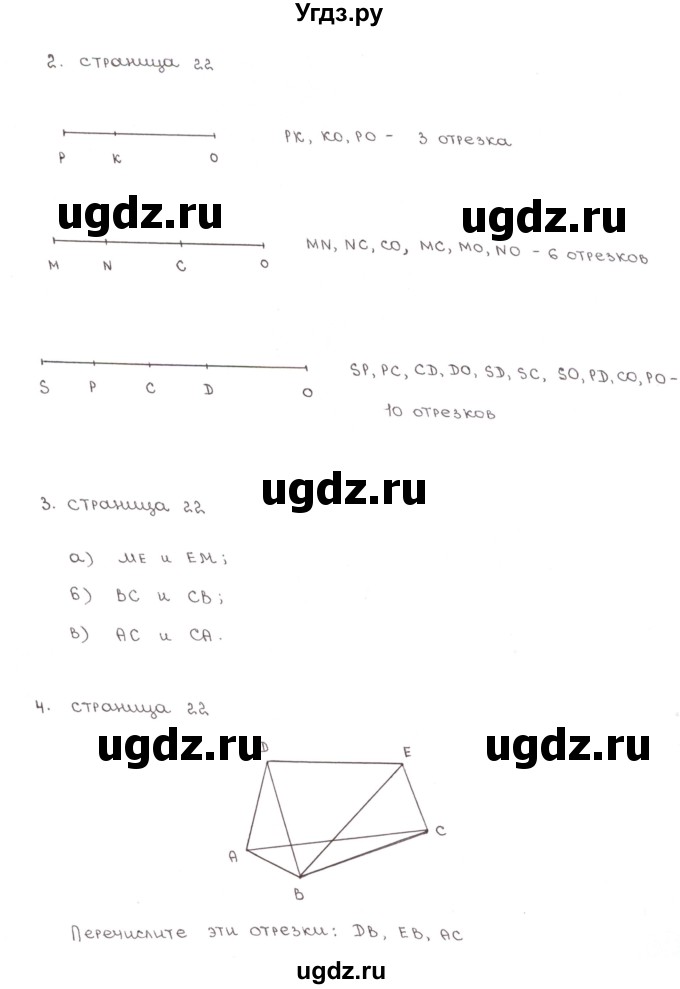 ГДЗ (Решебник) по математике 5 класс (рабочая тетрадь к учебнику Зубаревой) Ерина Т.М. / часть 1. страница / 22