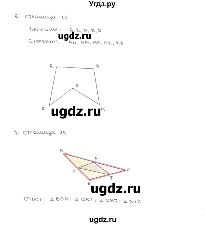 ГДЗ (Решебник) по математике 5 класс (рабочая тетрадь к учебнику Зубаревой) Ерина Т.М. / часть 1. страница / 23